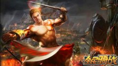 动作塔防 65手游《全民骑战》斯巴达活动详解