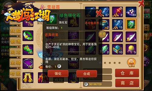 《大梦闯江湖》装备强化石获取途径盘点
