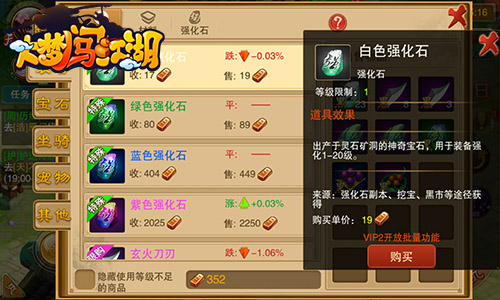 《大梦闯江湖》装备强化石获取途径盘点