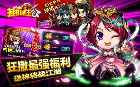 三国囧途之《挂机吧主公》囧事大观