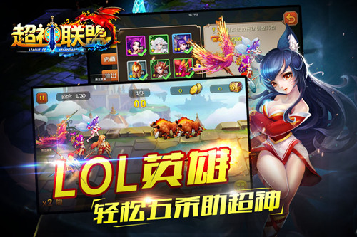 策略微操卡牌 65手游《超神联盟》今日安卓首测