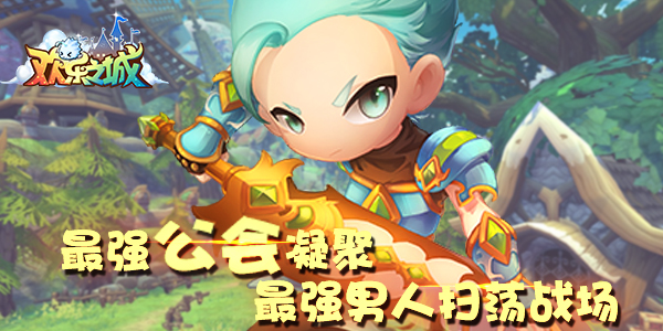 10月10日欢乐之城新游萌动测试,童颜巨乳燃战起