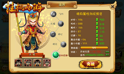 《挂机西游》神将揭秘:如何培养合格的帮手?