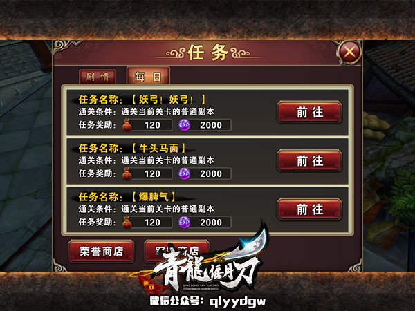 完成每日任务 领取海量《青龙偃月刀》奖励