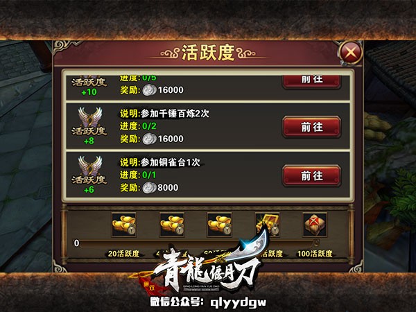 完成每日任务 领取海量《青龙偃月刀》奖励