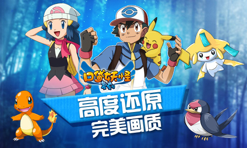 《口袋妖怪复刻》新版本解析 为何如此受玩家热