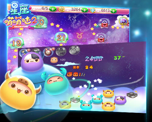 治愈节后综合症《星座萌萌哒2》萌囧归来