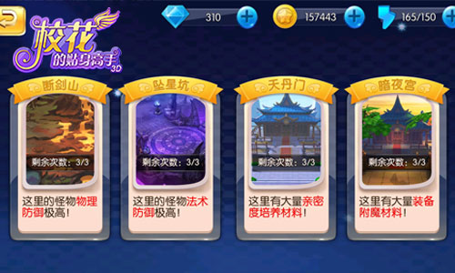 逆袭不是梦 《校花的贴身高手3D》装备附魔带你