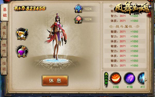 《凤舞断魂》教你三步成为“战力之王”