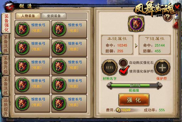 《凤舞断魂》教你三步成为“战力之王”