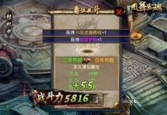 《凤舞断魂》教你三步成为“战力之王”