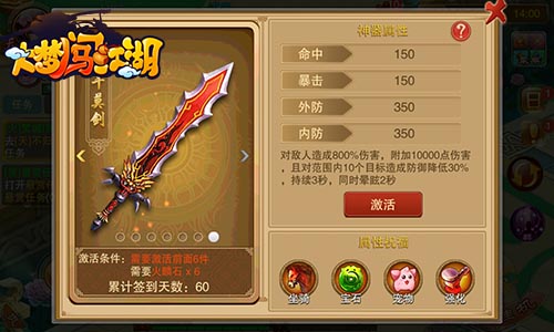 手握神器天下无敌 《大梦闯江湖》神器系统详解