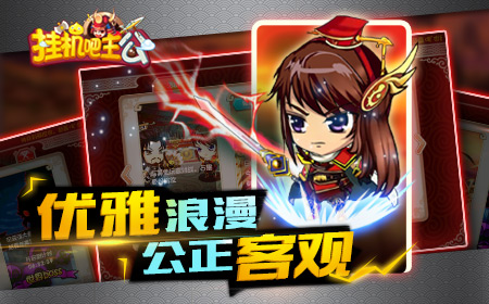 优雅or犹豫 《挂机吧主公》天秤武将一一看