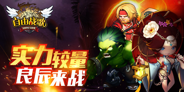 跨界寻良辰 《自由战歌》揭秘实力构成