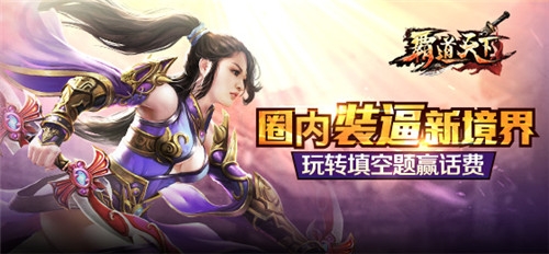 《霸道天下》终测蓄势待发 邀你玩转别样霸道活