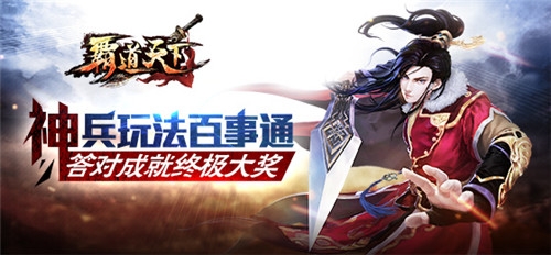 《霸道天下》终测蓄势待发 邀你玩转别样霸道活