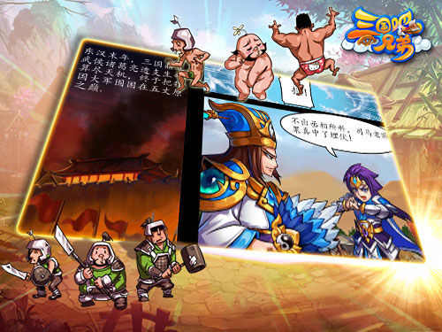 《三国吧兄弟》公测倒计时 无节操穿越新体验