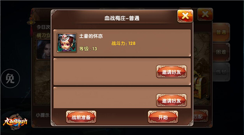 多人组队战BOSS 《九阳神功》手游合作模式