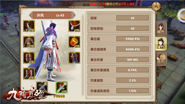 会心一击《九阴真经》手游暴击属性解读