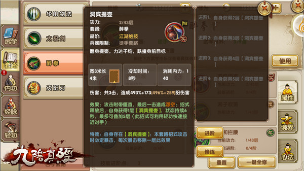 会心一击《九阴真经》手游暴击属性解读