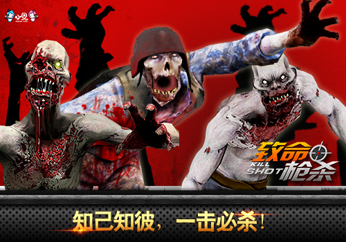 火辣反击不能停！《致命枪杀Kill Shot》生化模式