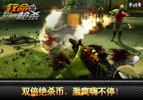 火辣反击不能停！《致命枪杀Kill Shot》生化模式