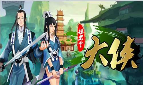 美盛清新手游《挂出个大侠》之武当门派技能解