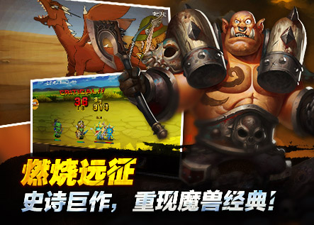 魔兽原版战争手游《魔城》今日开启双平台测试