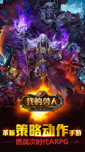 　51wan《我的兽人》越狱删档测试今日开启