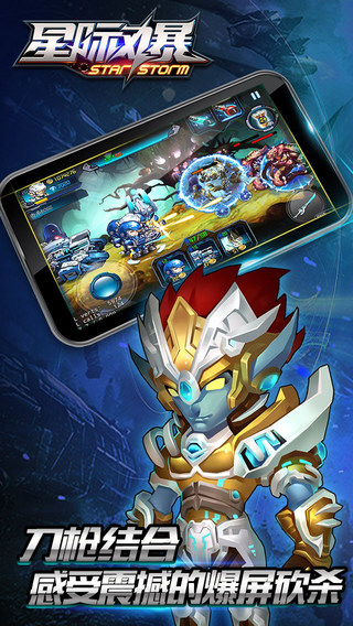 绝不跟风！现象级手游《星际风暴》iOS火爆限免