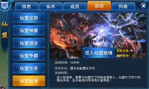 仙盟秘境争夺战 《天天爱仙侠》夺宝致胜法门
