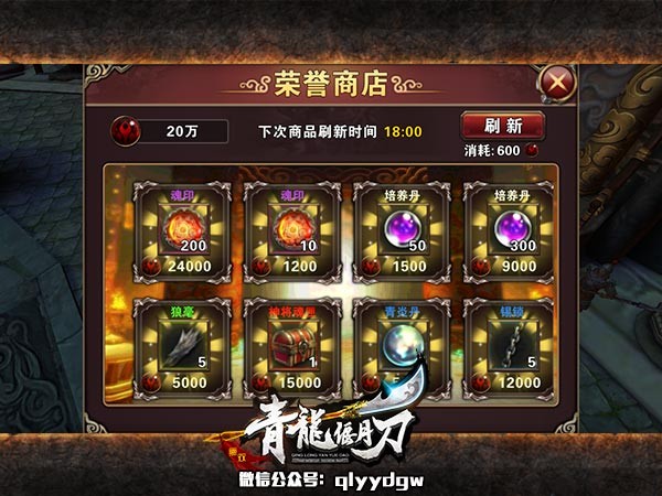 省时省力好忙手！ 《青龙偃月刀》商店详解