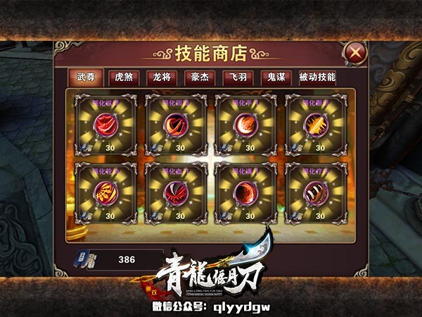 省时省力好忙手！ 《青龙偃月刀》商店详解