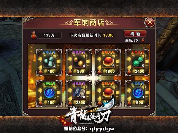 省时省力好忙手！ 《青龙偃月刀》商店详解