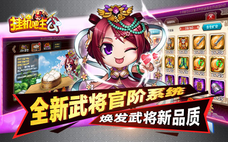 巅峰对决  《挂机吧主公》热血PK即将开启