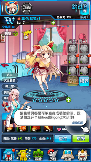 向鬼畜区宣战 《口袋妖怪-萌娘进化》安卓版劲爆
