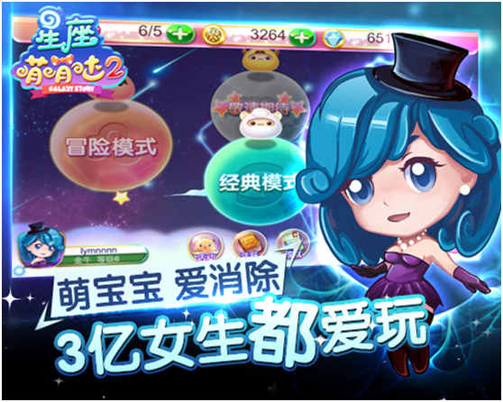 《星座萌萌哒2》体力获得方法及消耗简介