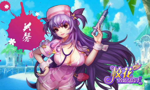 小红手的狂欢 《校花的贴身高手3D》红包嗨翻全