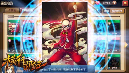 《横行冒险王》战魂の百变奥义 自由排序原创必