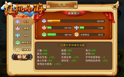 实用才最好 《挂机西游》成就称号系统