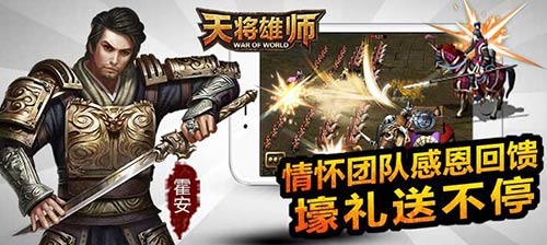 《天将雄师》全民竞技赛盛大开启 壕礼送不停