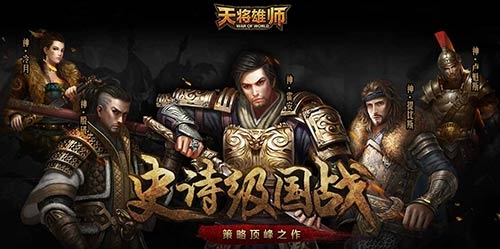 《天将雄师》全民竞技赛盛大开启 壕礼送不停