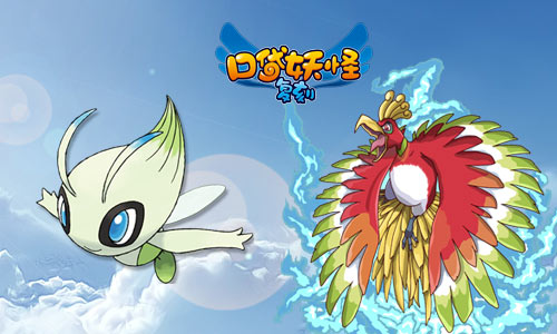 《口袋妖怪复刻》十大神宠物 传说级的恐怖实力