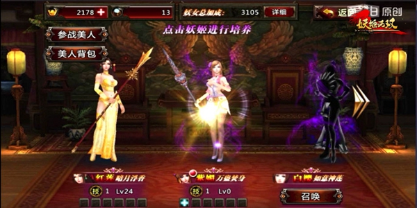 侠骨柔情《妖姬无双》精英限号测试将启