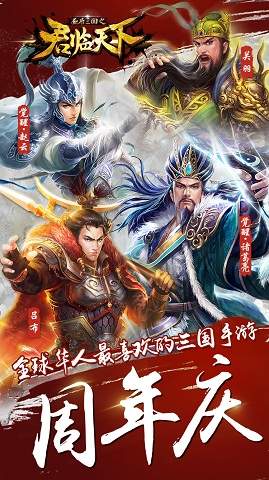 《君临天下》一周年庆典 首届全球赛事劲爆开启