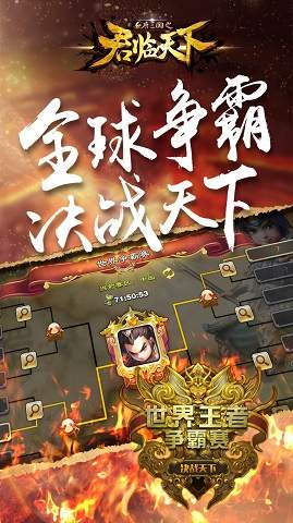 《君临天下》一周年庆典 首届全球赛事劲爆开启