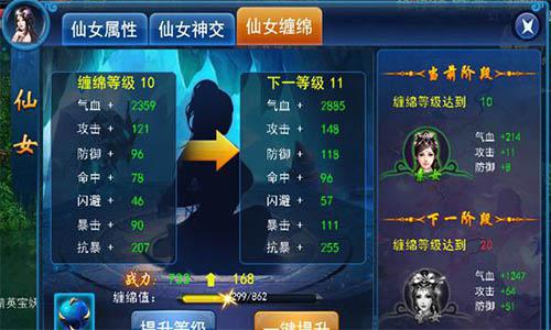 唯慕红颜知己者 《天天爱仙侠》仙女现世