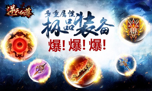 争做欧洲人 《逆天仙尊》喜迎拼脸时代