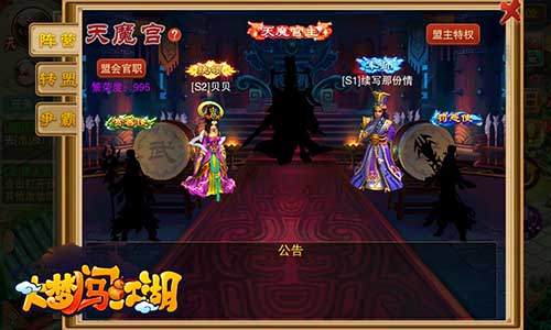 王者至尊 《大梦闯江湖》阵营盟主玩法