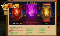 王者至尊 《大梦闯江湖》阵营盟主玩法